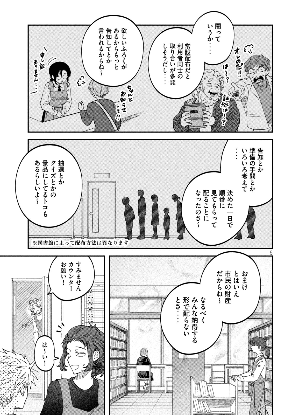 税金で買った本 - 第106話 - Page 5