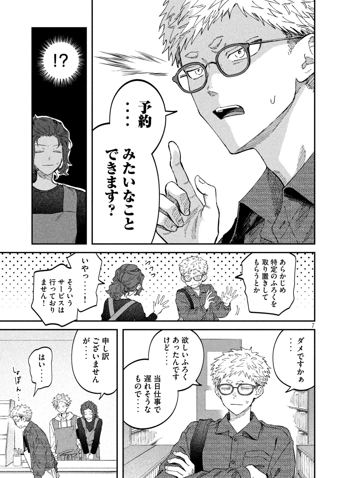 税金で買った本 - 第106話 - Page 7