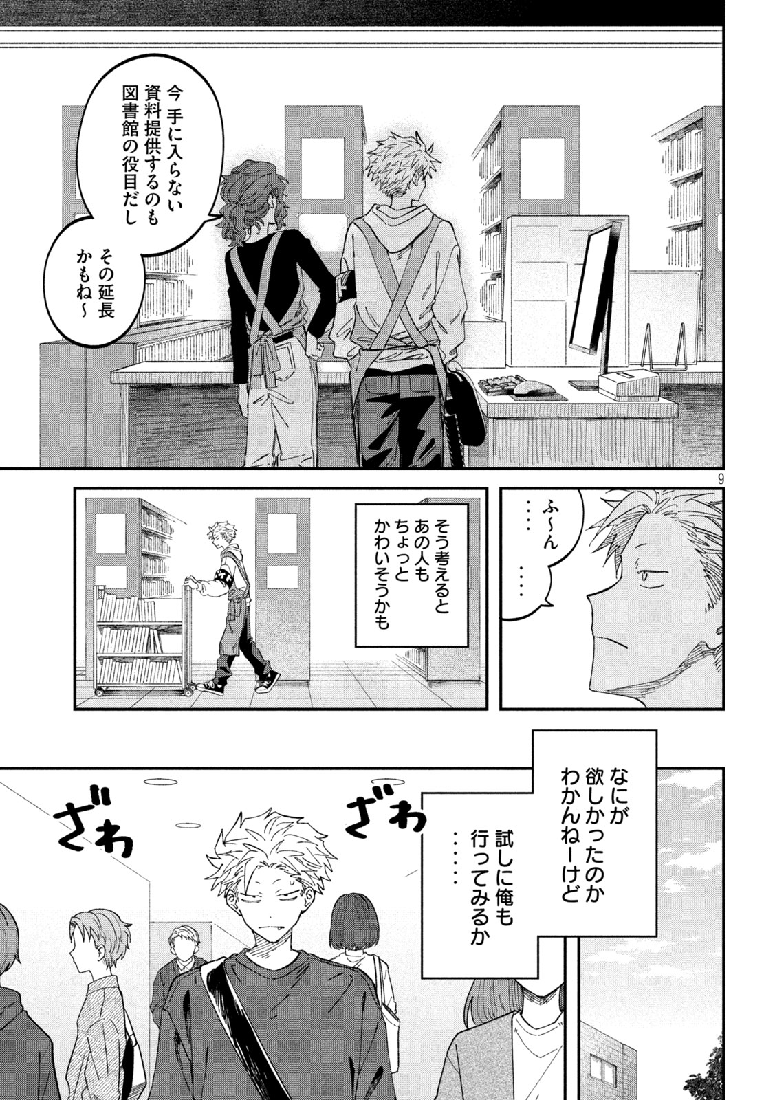 税金で買った本 - 第106話 - Page 9