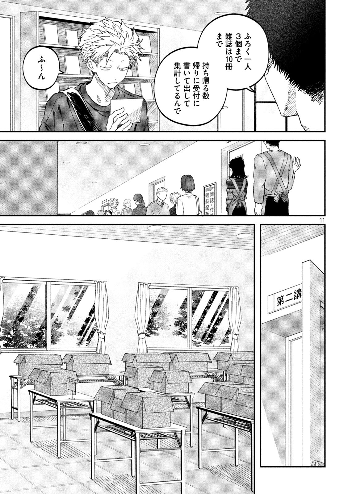 税金で買った本 - 第106話 - Page 11