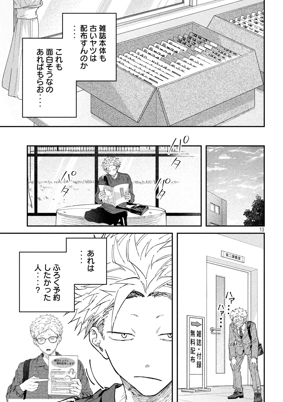 税金で買った本 - 第106話 - Page 13