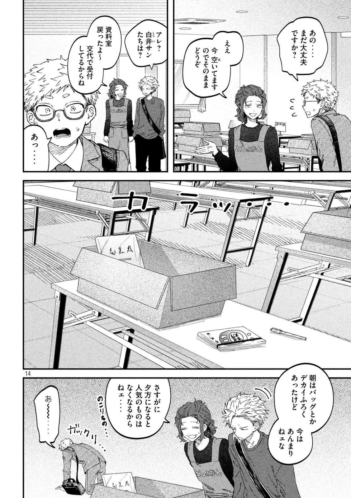 税金で買った本 - 第106話 - Page 14