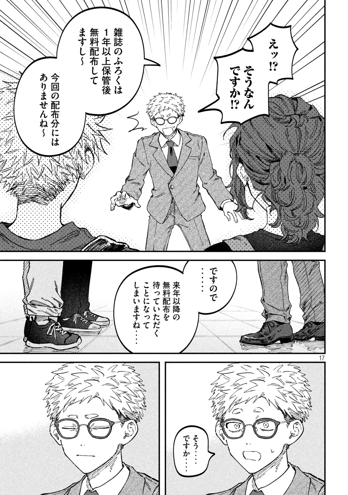 税金で買った本 - 第106話 - Page 17