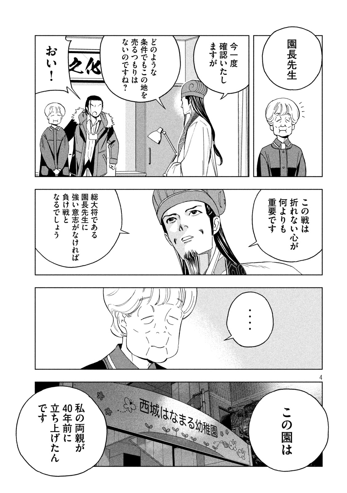 パリピ孔明 - 第144話 - Page 4