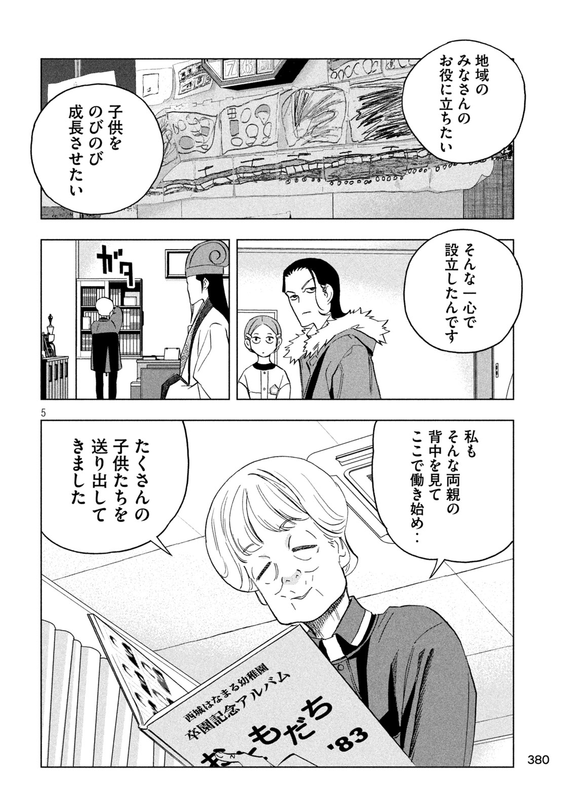 パリピ孔明 - 第144話 - Page 5