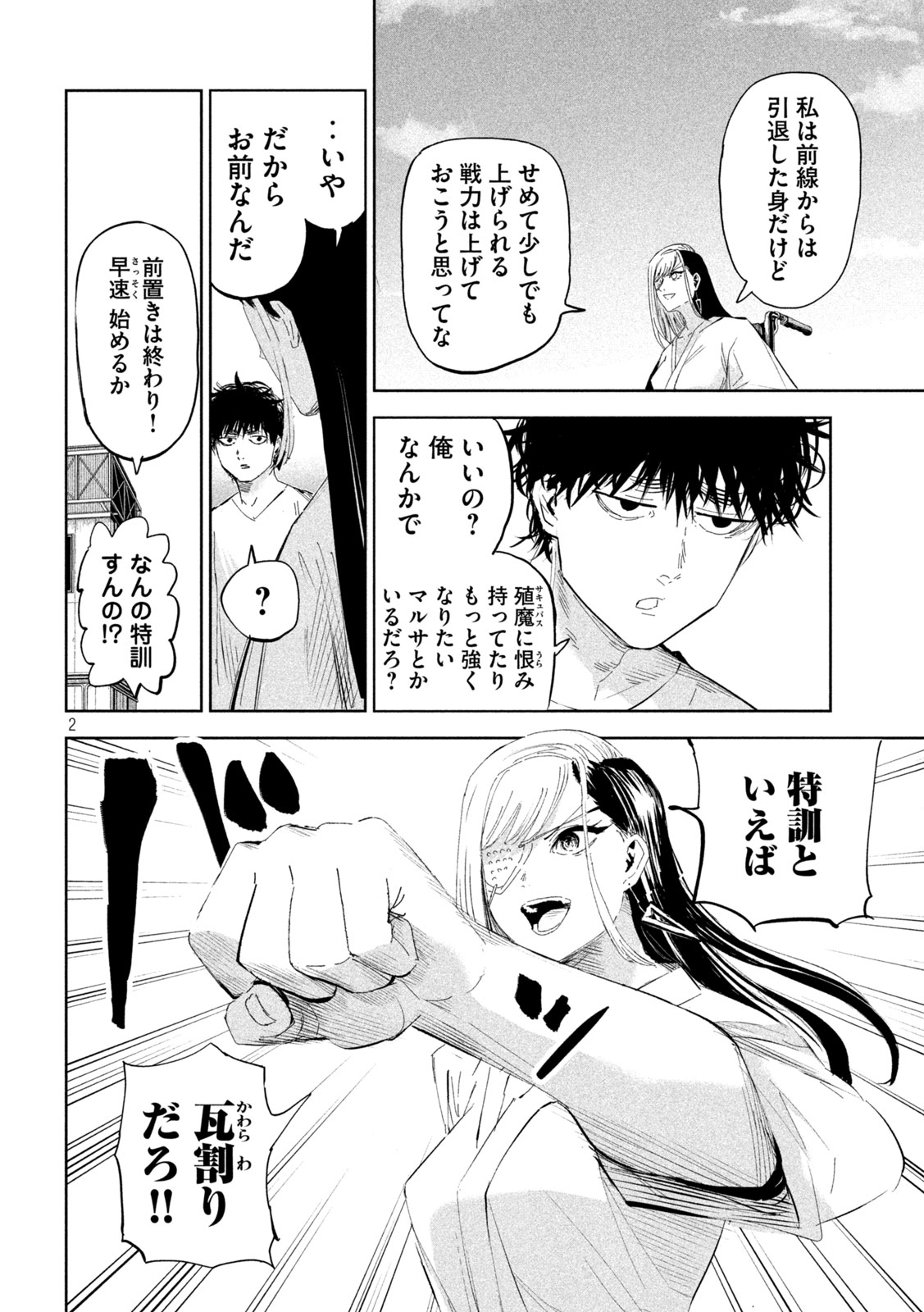 LILI-MEN - 第61話 - Page 2