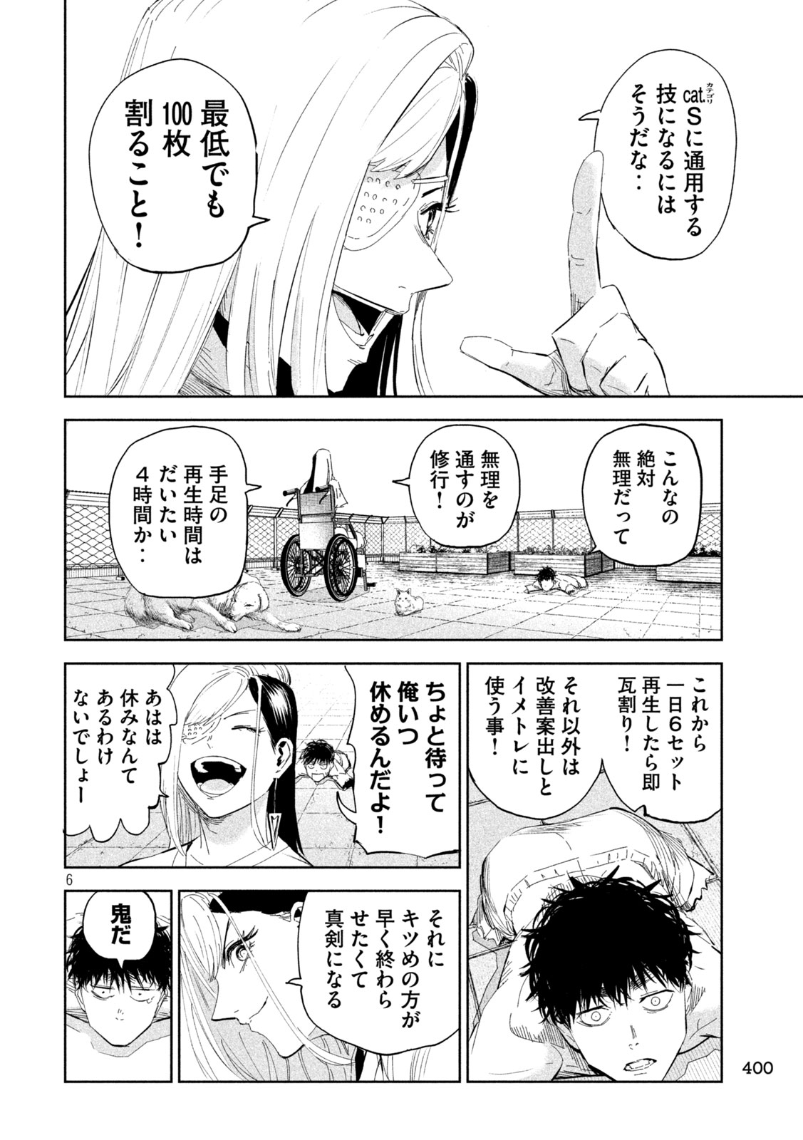 LILI-MEN - 第61話 - Page 6