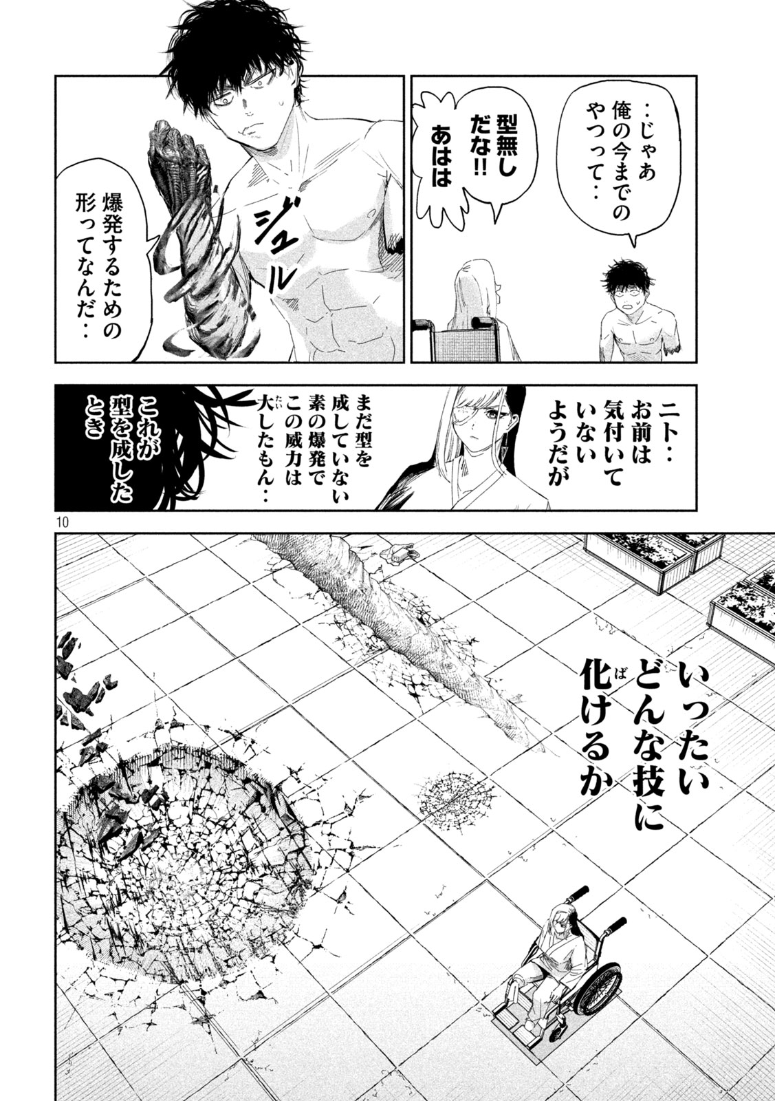 LILI-MEN - 第61話 - Page 10