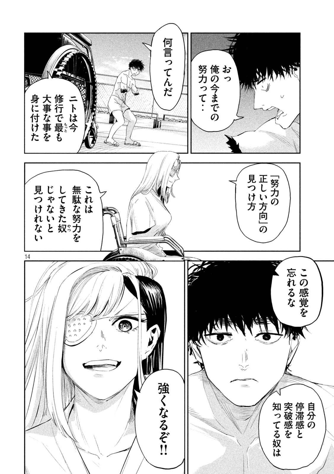 LILI-MEN - 第61話 - Page 14