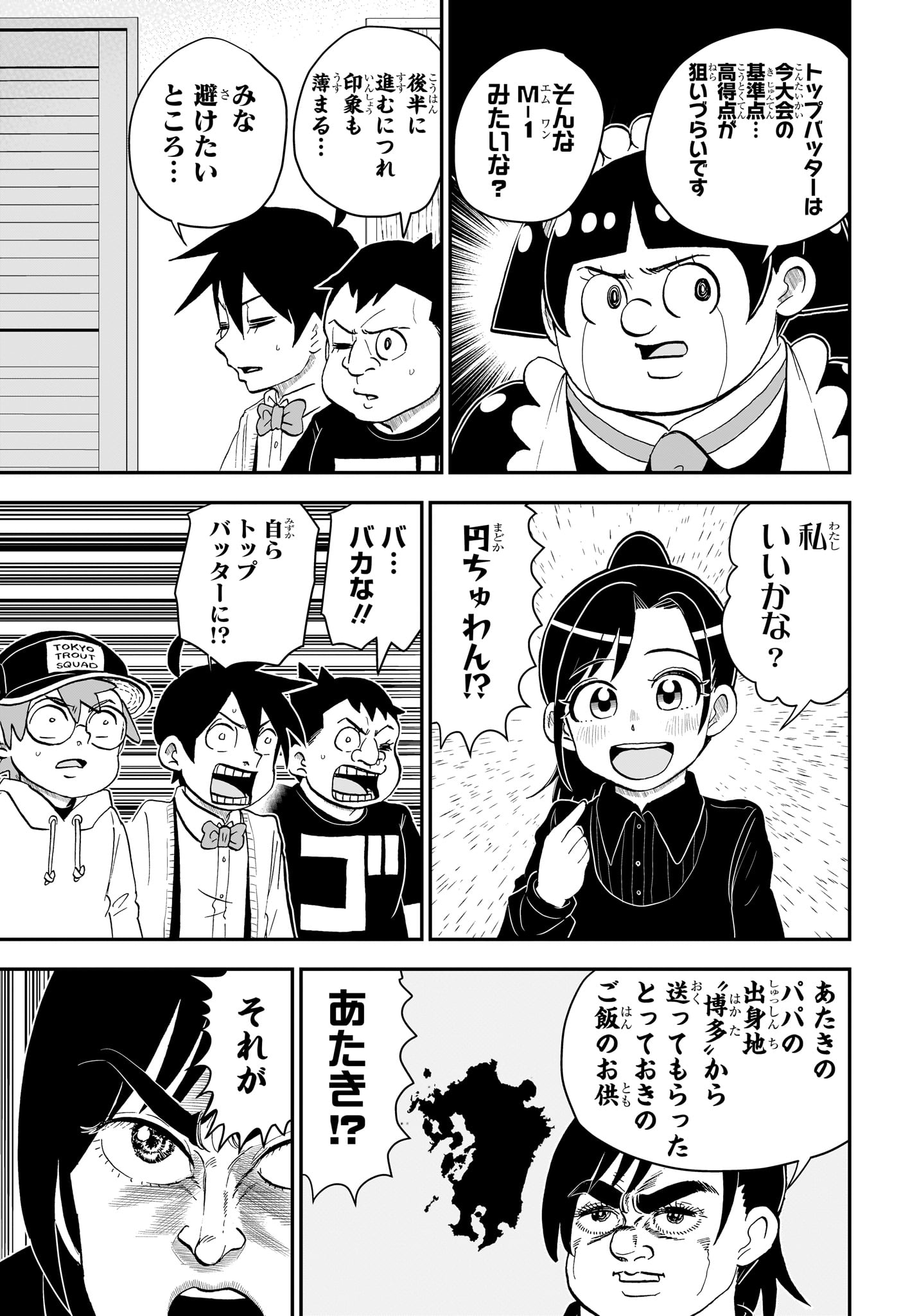 僕とロボコ - 第182話 - Page 3