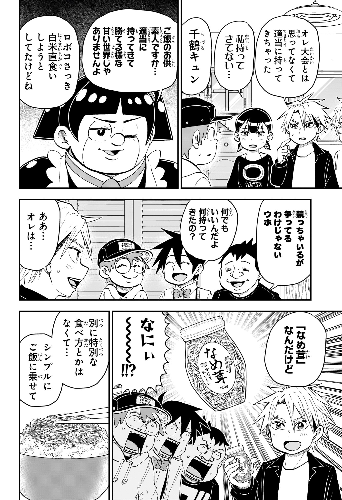 僕とロボコ - 第182話 - Page 6