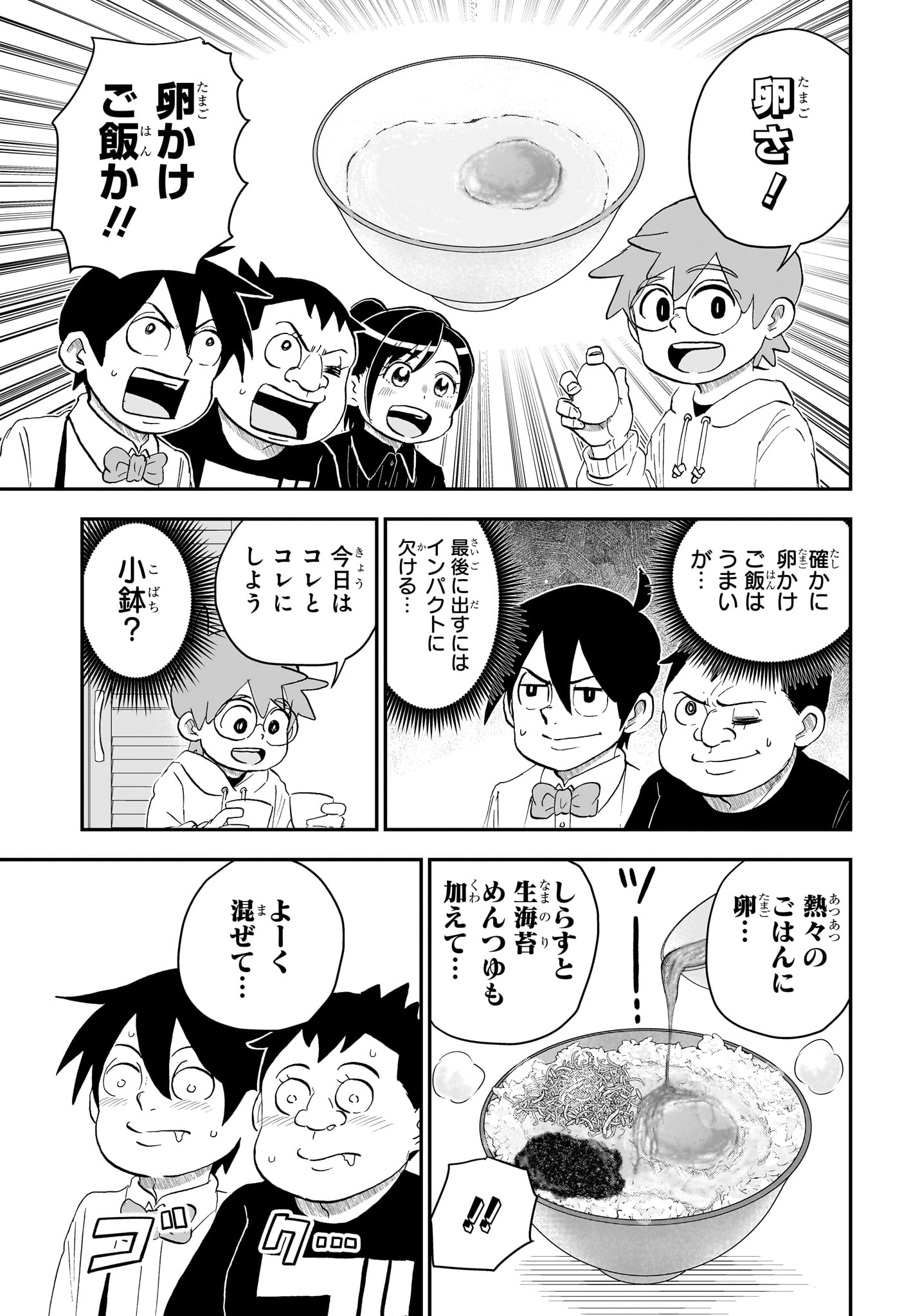 僕とロボコ - 第182話 - Page 13