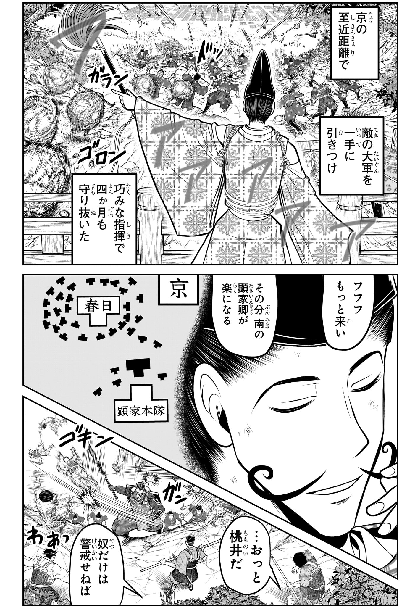 逃げ上手の若君 - 第154話 - Page 2