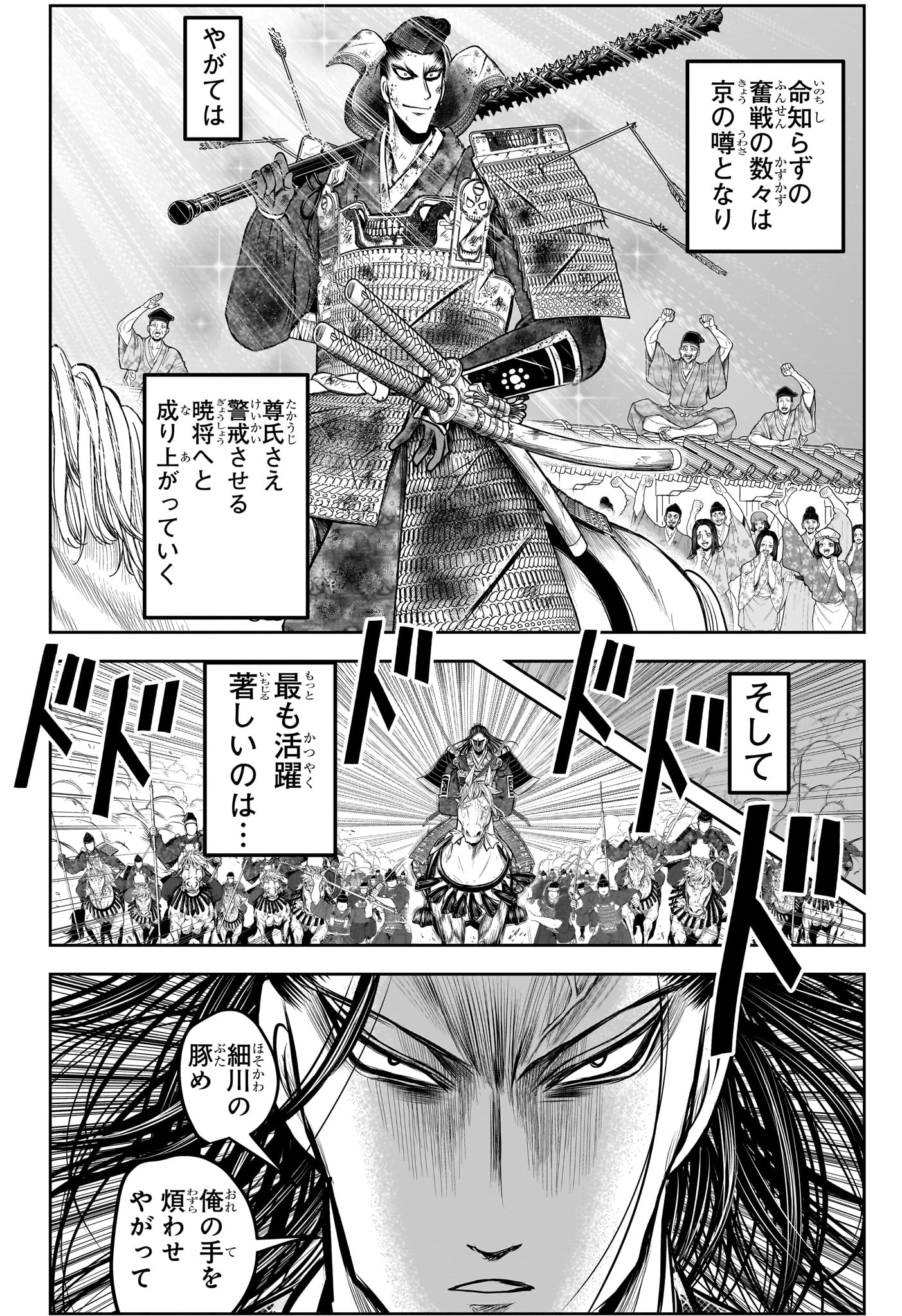 逃げ上手の若君 - 第154話 - Page 4