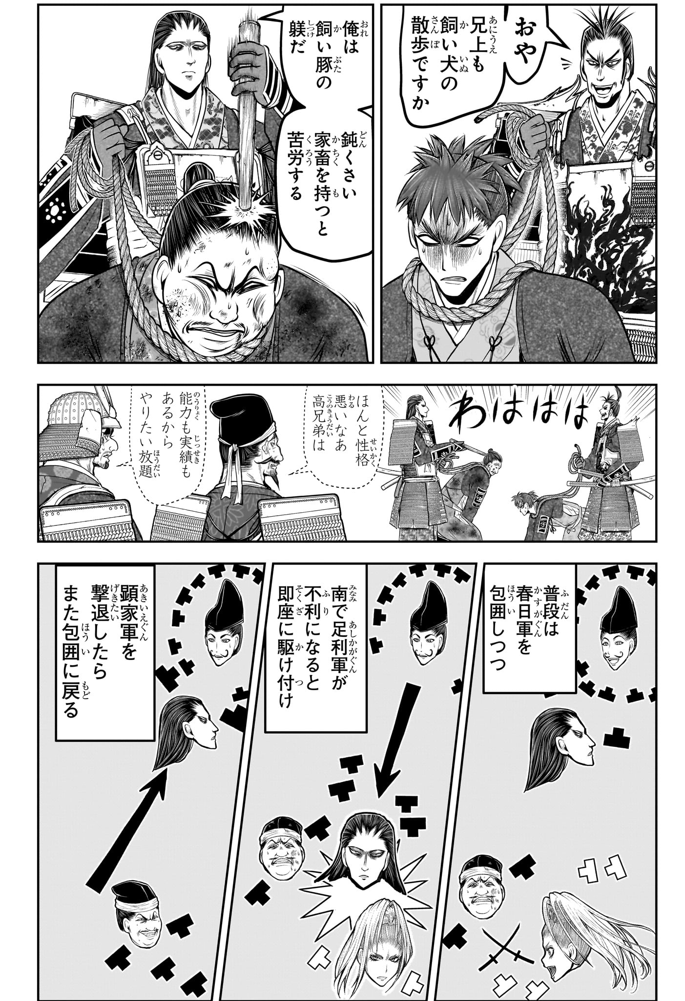 逃げ上手の若君 - 第154話 - Page 6