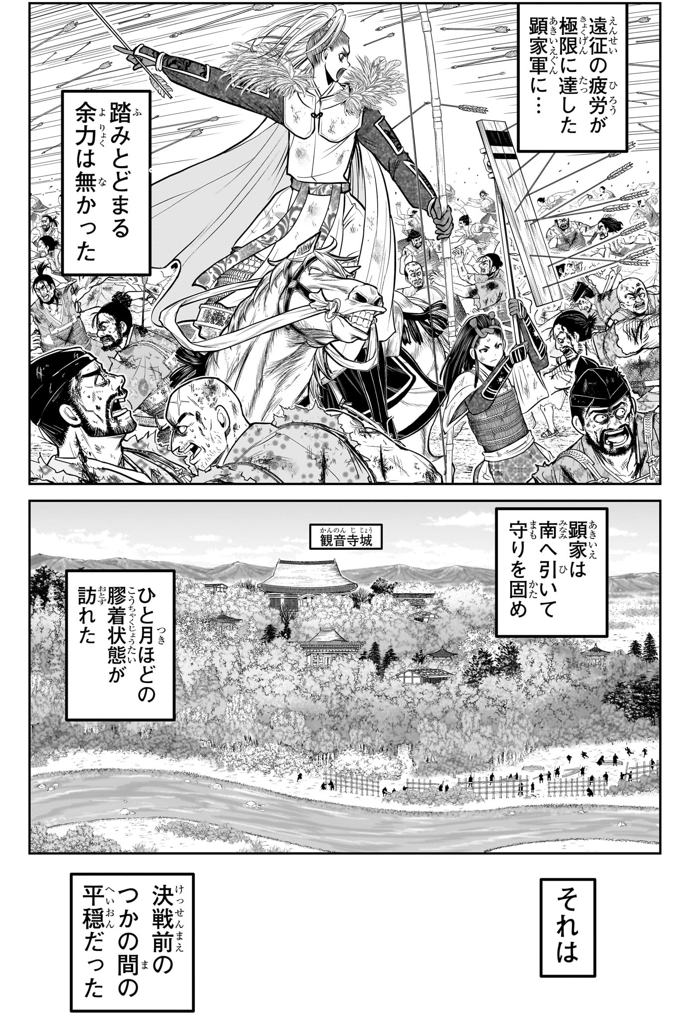 逃げ上手の若君 - 第154話 - Page 7