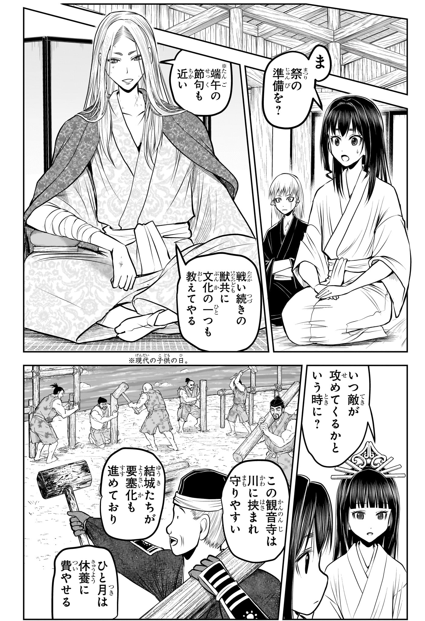 逃げ上手の若君 - 第154話 - Page 8