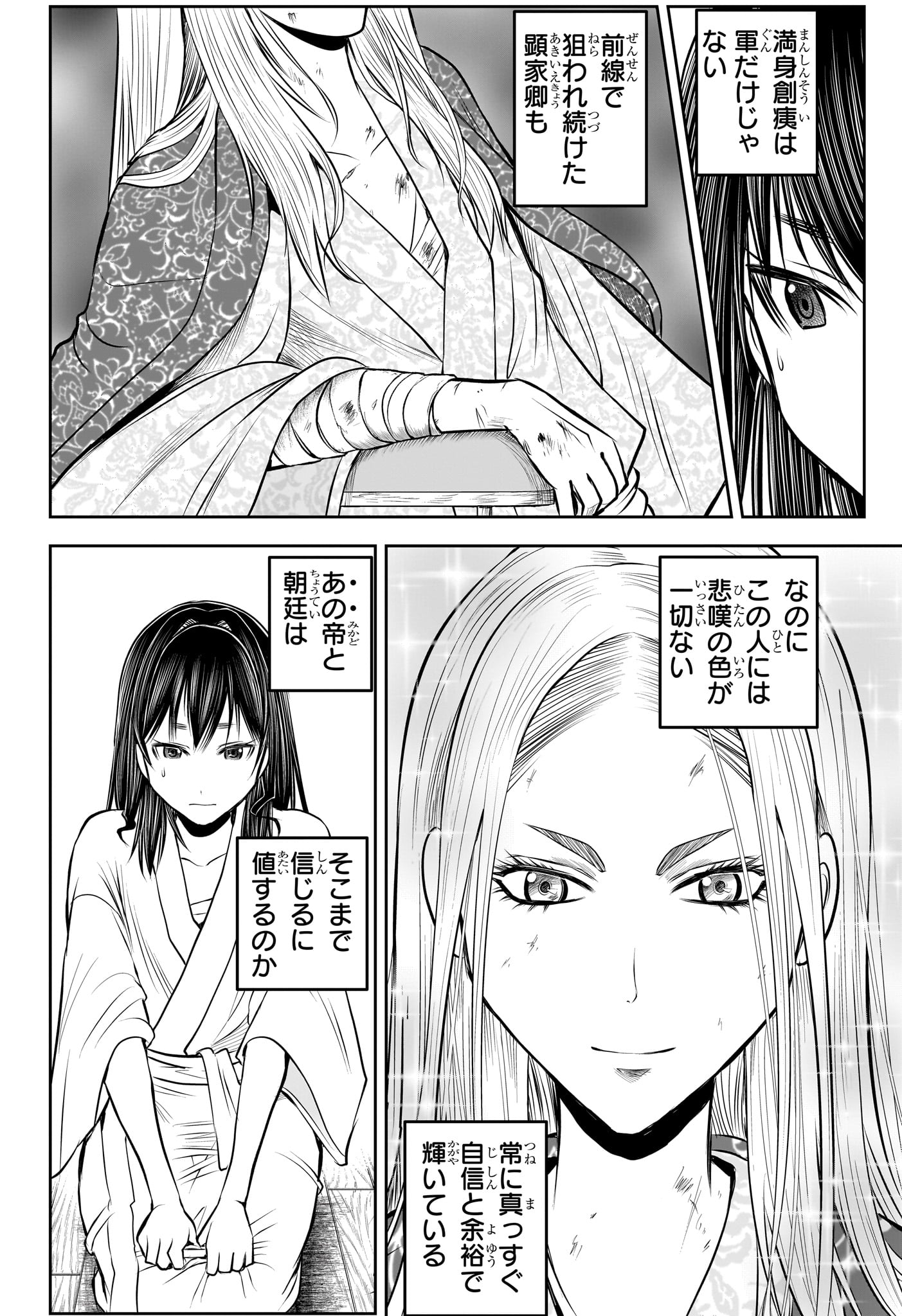 逃げ上手の若君 - 第154話 - Page 10