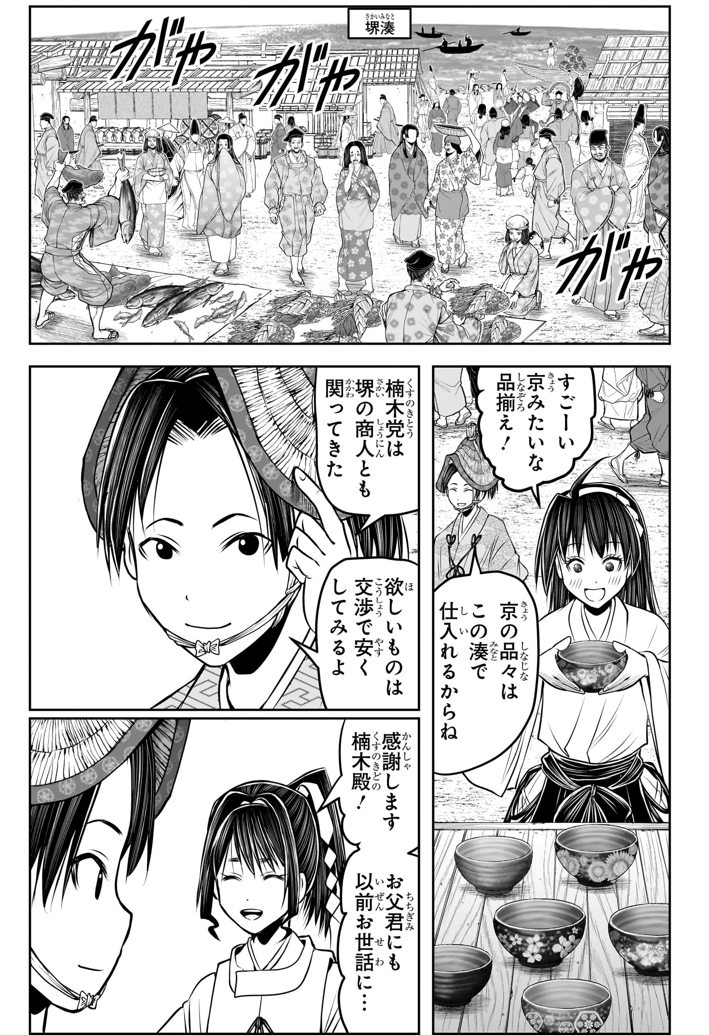 逃げ上手の若君 - 第154話 - Page 11