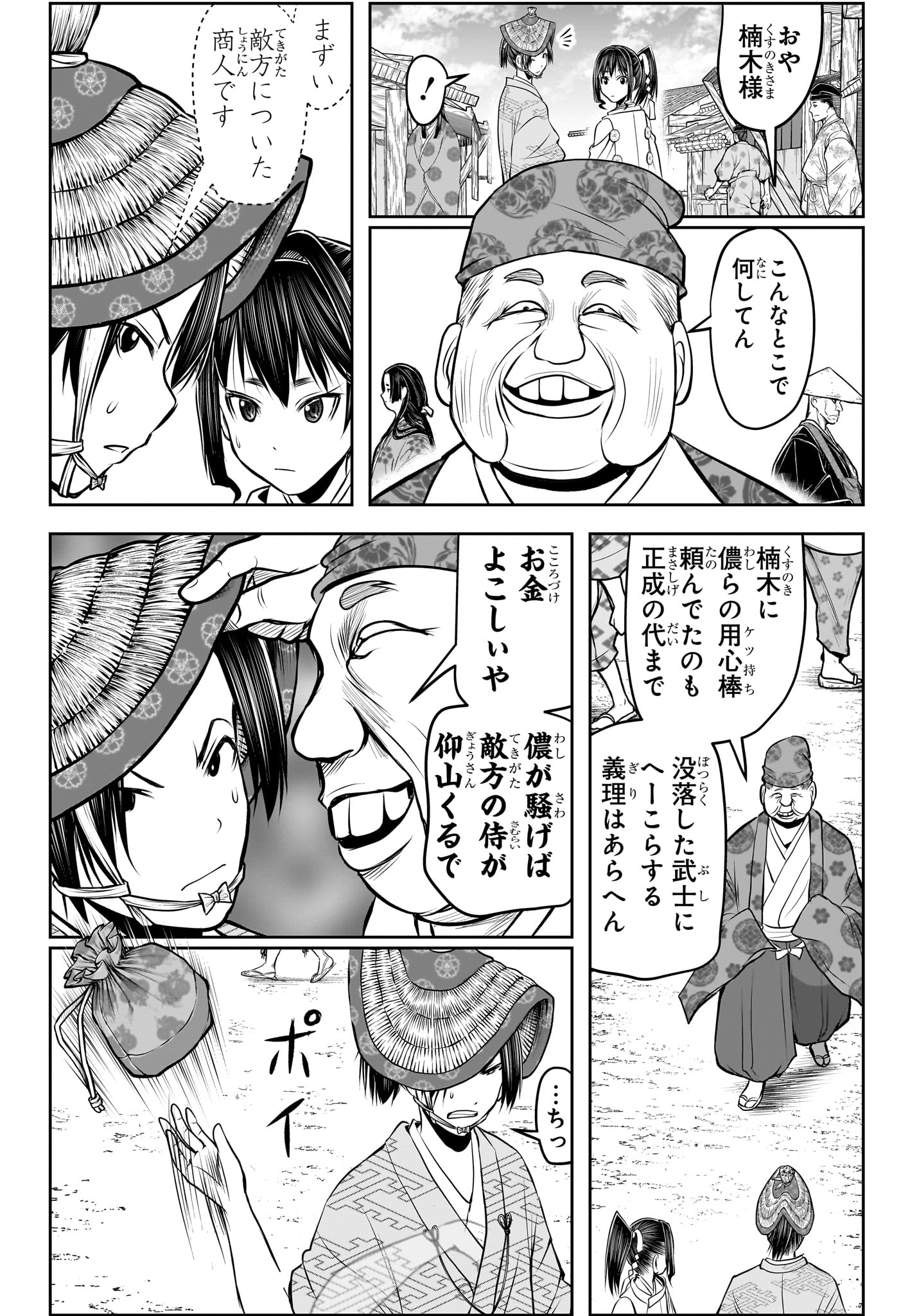 逃げ上手の若君 - 第154話 - Page 16