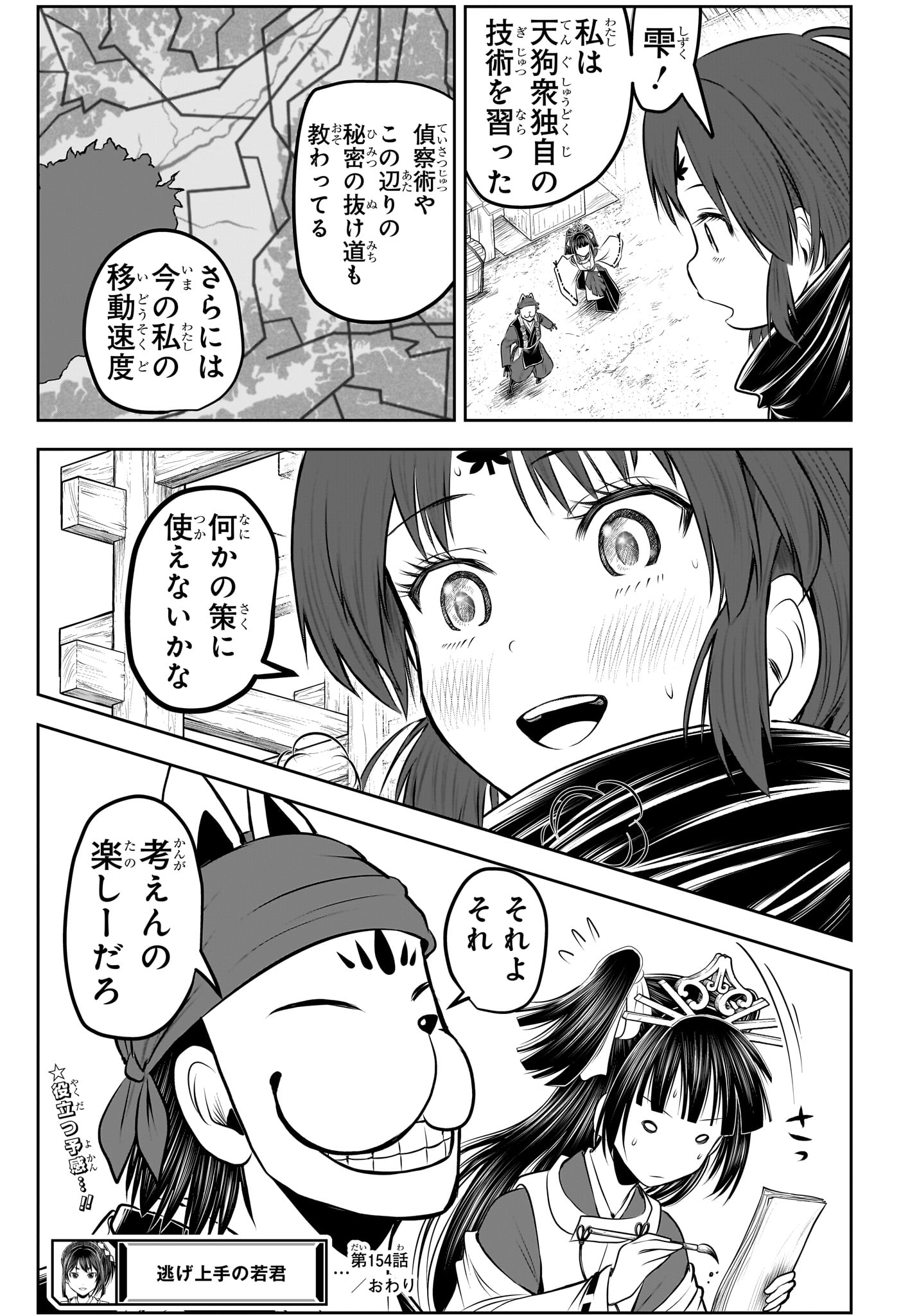 逃げ上手の若君 - 第154話 - Page 19