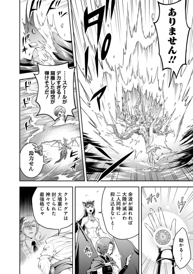 失業賢者の成り上がり　～嫌われた才能は世界最強でした～ - 第168話 - Page 4