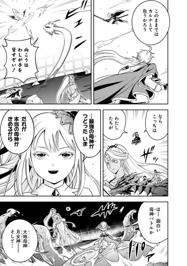 失業賢者の成り上がり　～嫌われた才能は世界最強でした～ - 第168話 - Page 5