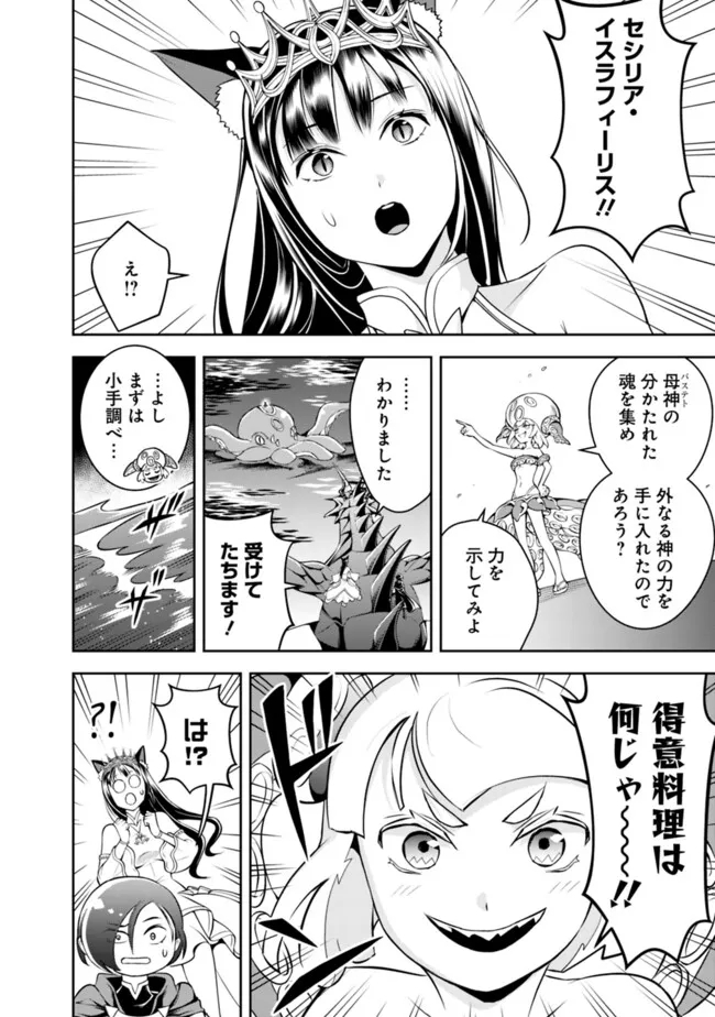 失業賢者の成り上がり　～嫌われた才能は世界最強でした～ - 第168話 - Page 6