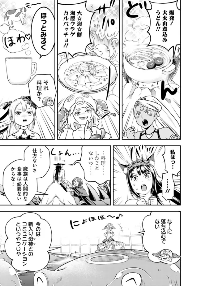 失業賢者の成り上がり　～嫌われた才能は世界最強でした～ - 第168話 - Page 7