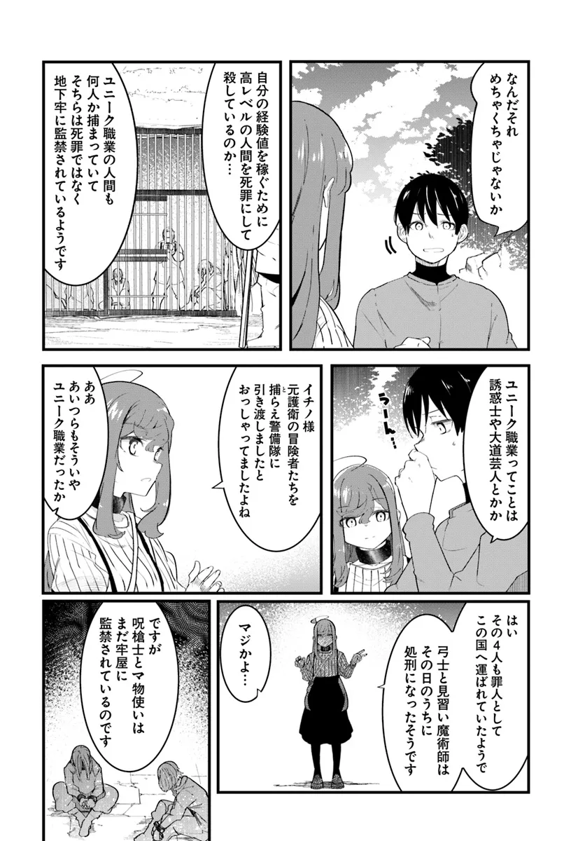 成長チートでなんでもできるようになったが、無職だけは辞められないようです - 第79話 - Page 8