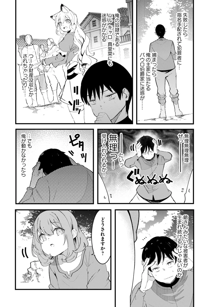 成長チートでなんでもできるようになったが、無職だけは辞められないようです - 第79話 - Page 14