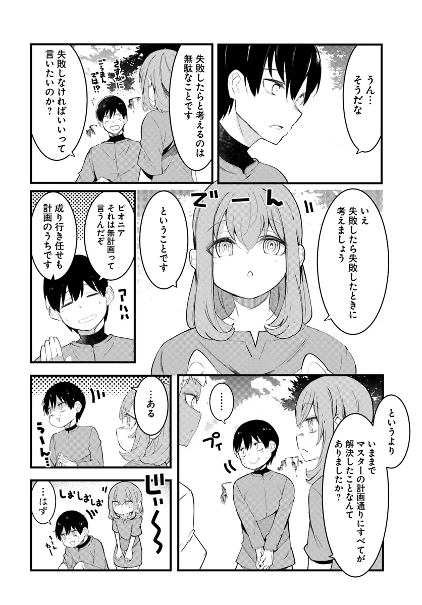 成長チートでなんでもできるようになったが、無職だけは辞められないようです - 第79話 - Page 16