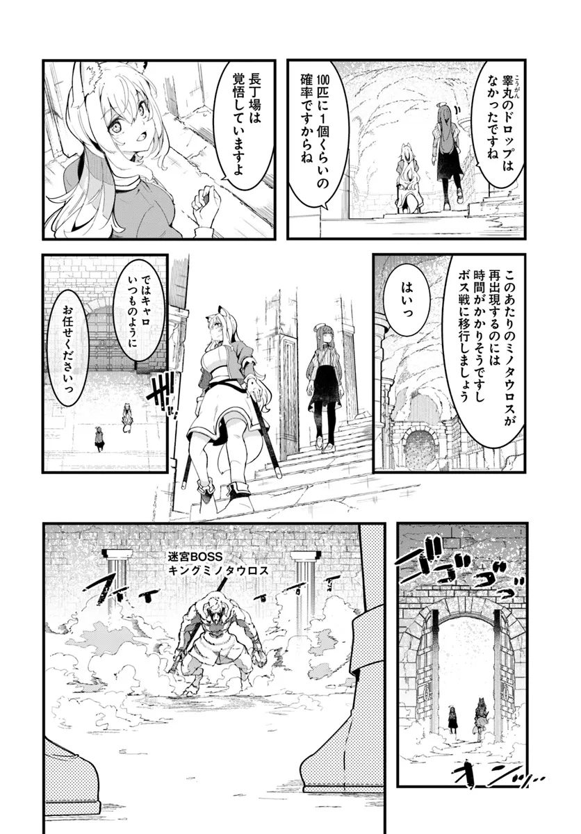 成長チートでなんでもできるようになったが、無職だけは辞められないようです - 第79話 - Page 28