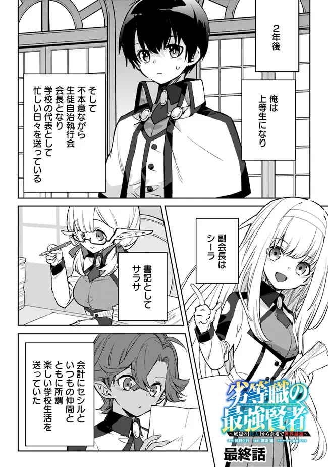 劣等職の最強賢者 ～底辺の【村人】から余裕で世界最強～ 第29話 - Trang 1