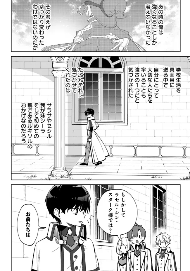劣等職の最強賢者 ～底辺の【村人】から余裕で世界最強～ 第29話 - Trang 2