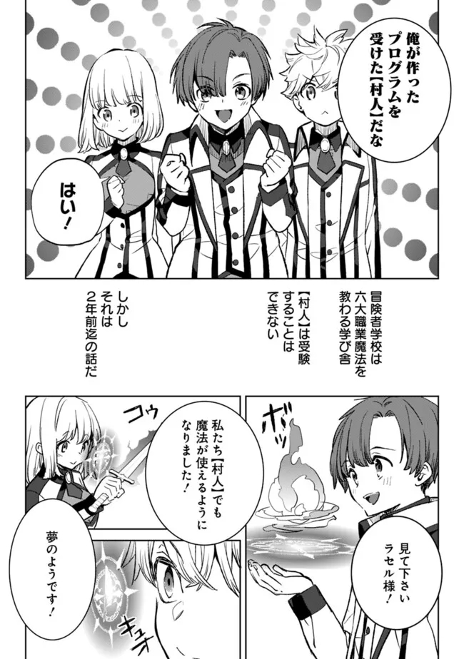 劣等職の最強賢者 ～底辺の【村人】から余裕で世界最強～ 第29話 - Trang 3