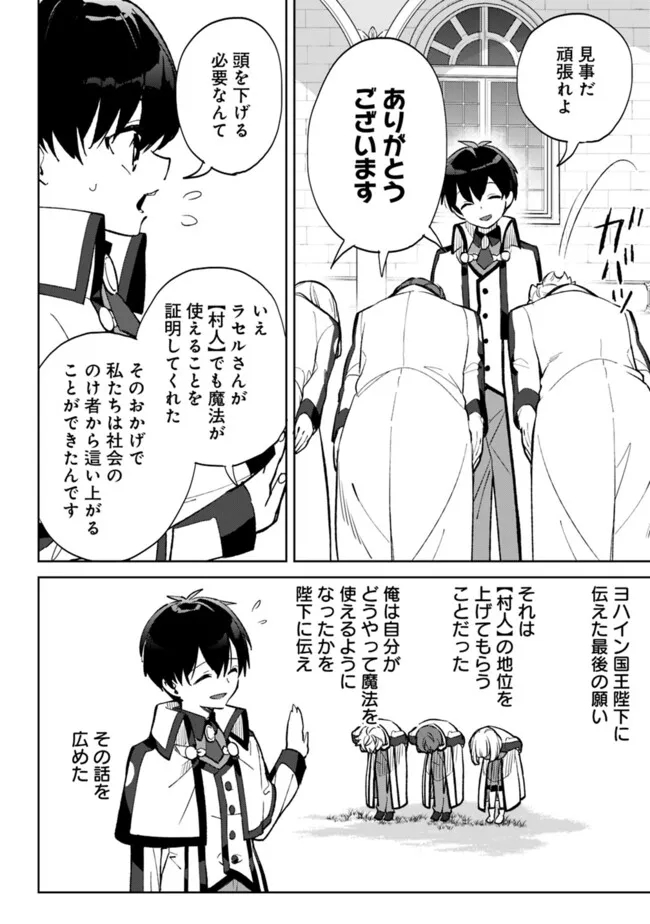 劣等職の最強賢者 ～底辺の【村人】から余裕で世界最強～ 第29話 - Trang 4
