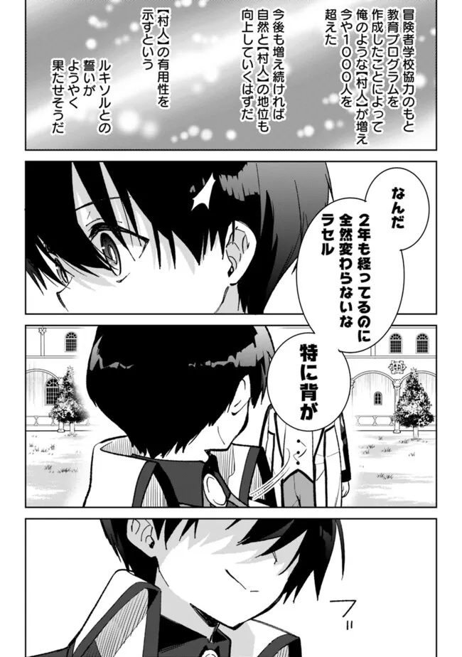 劣等職の最強賢者 ～底辺の【村人】から余裕で世界最強～ 第29話 - Trang 5