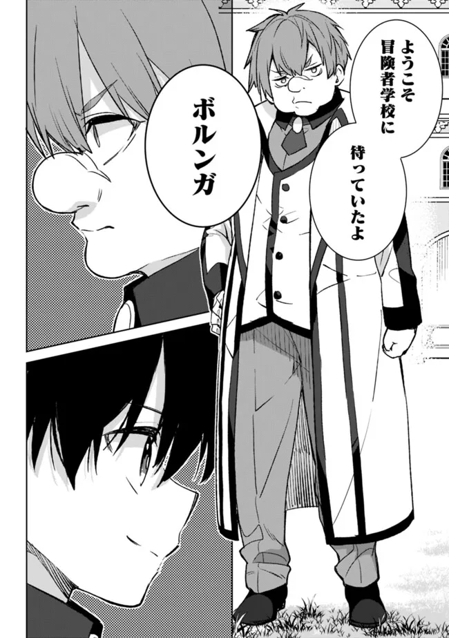 劣等職の最強賢者 ～底辺の【村人】から余裕で世界最強～ 第29話 - Trang 6