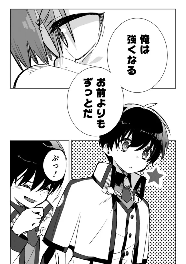劣等職の最強賢者 ～底辺の【村人】から余裕で世界最強～ 第29話 - Trang 7