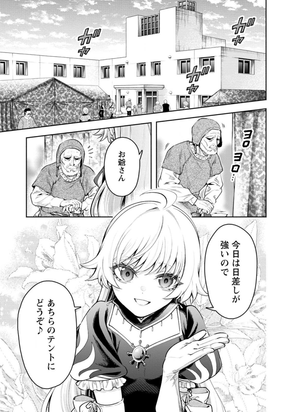 魔王様、リトライ! R - 第39.1話 - Page 1