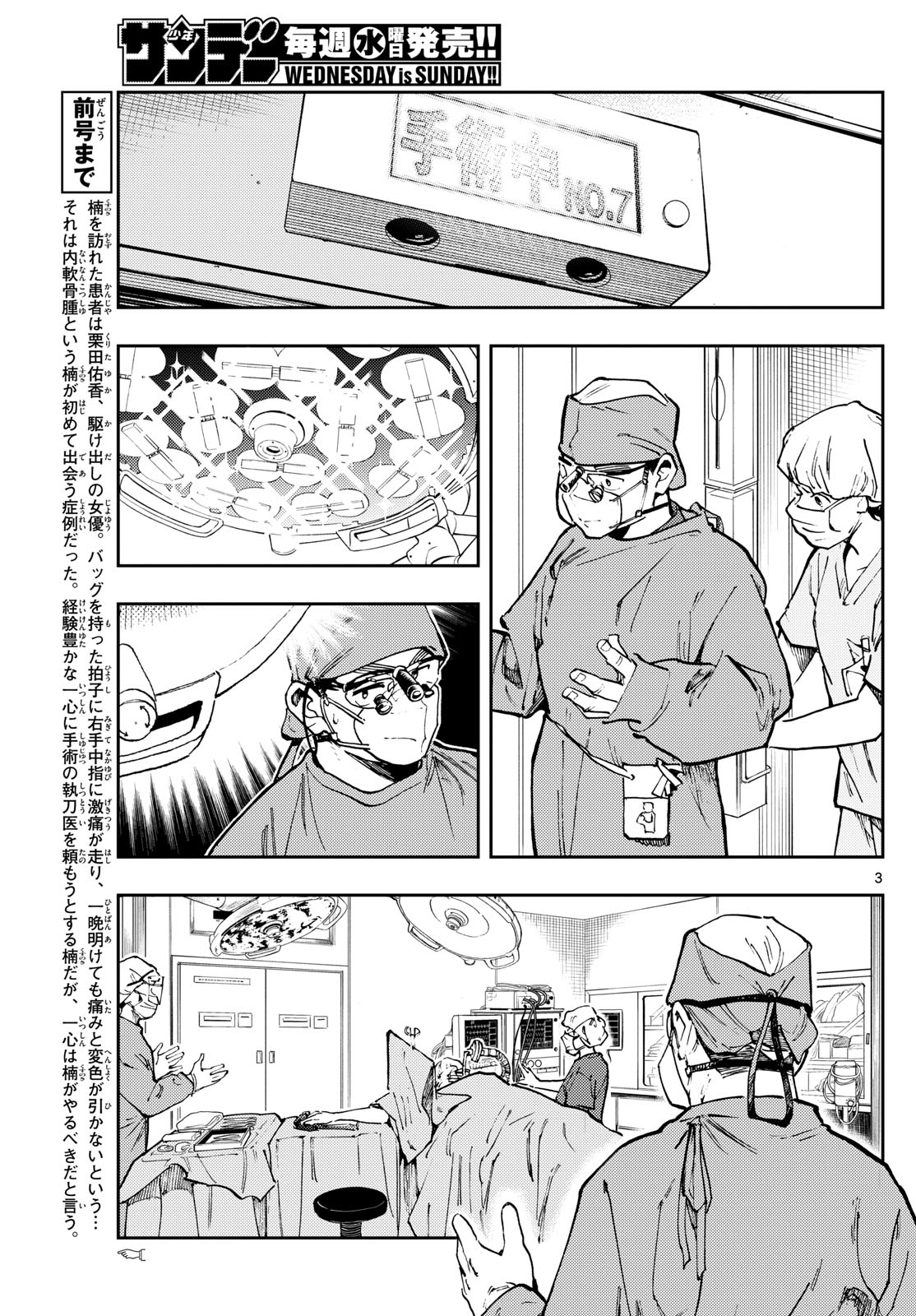 テノゲカ - 第33話 - Page 3