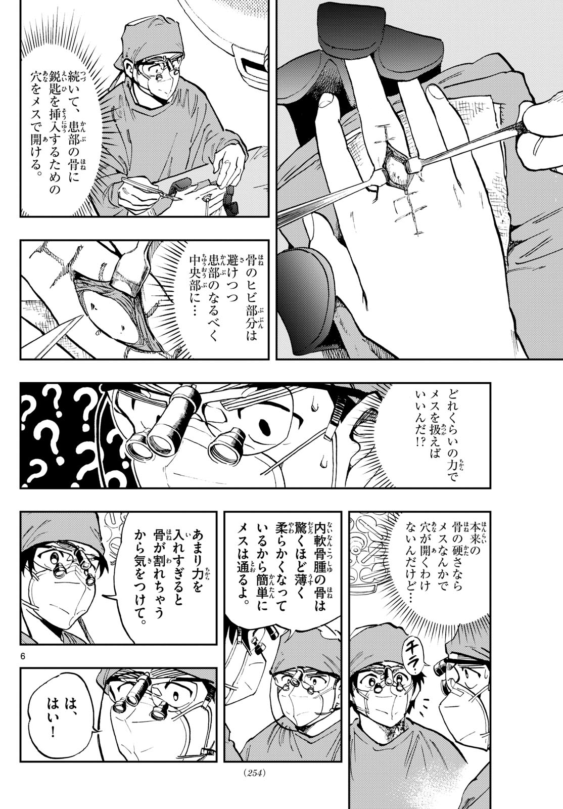 テノゲカ - 第33話 - Page 6