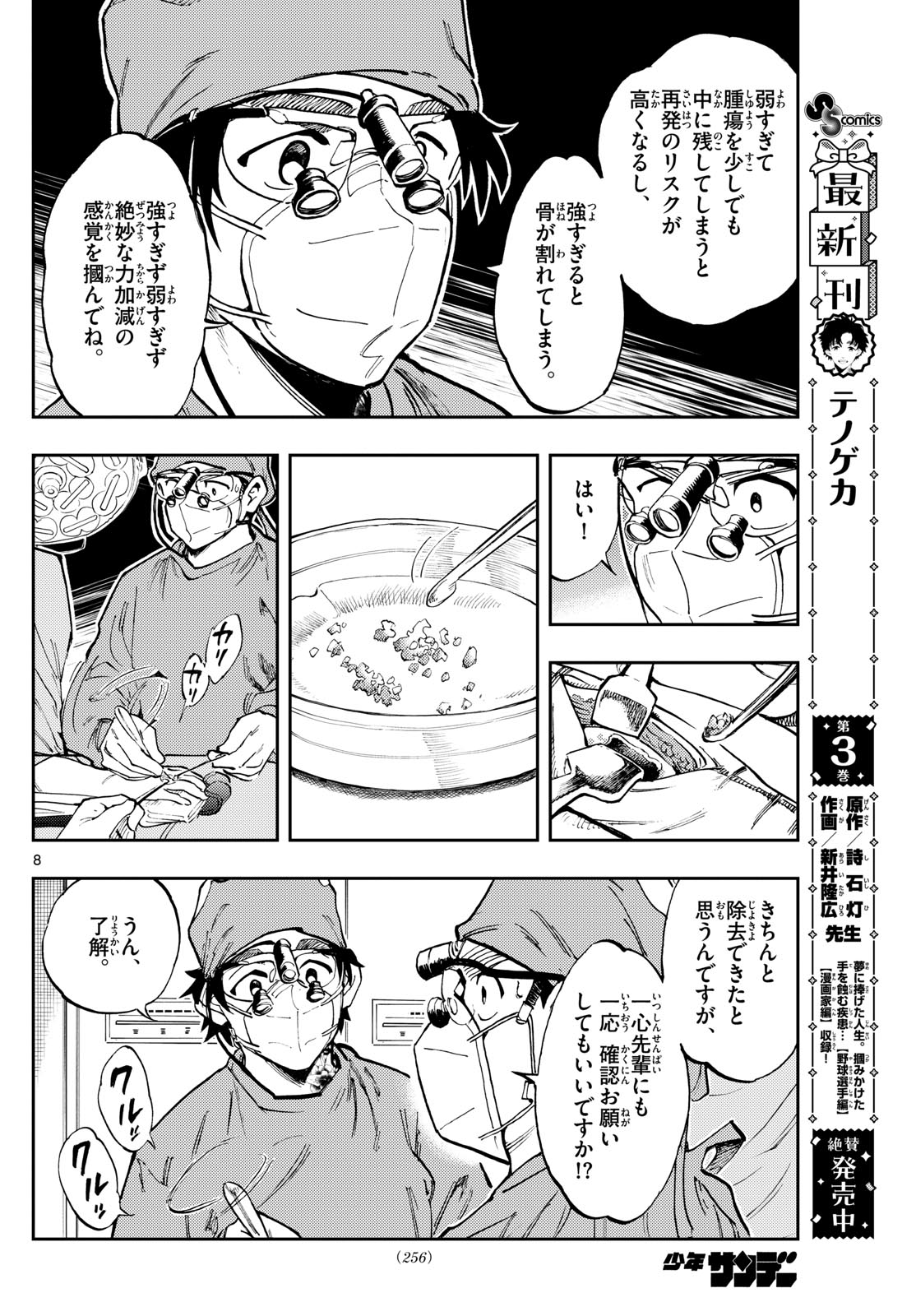 テノゲカ - 第33話 - Page 8