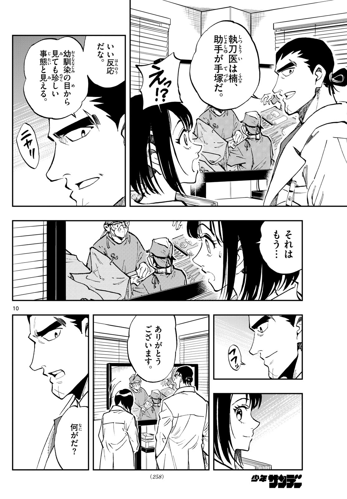 テノゲカ - 第33話 - Page 10