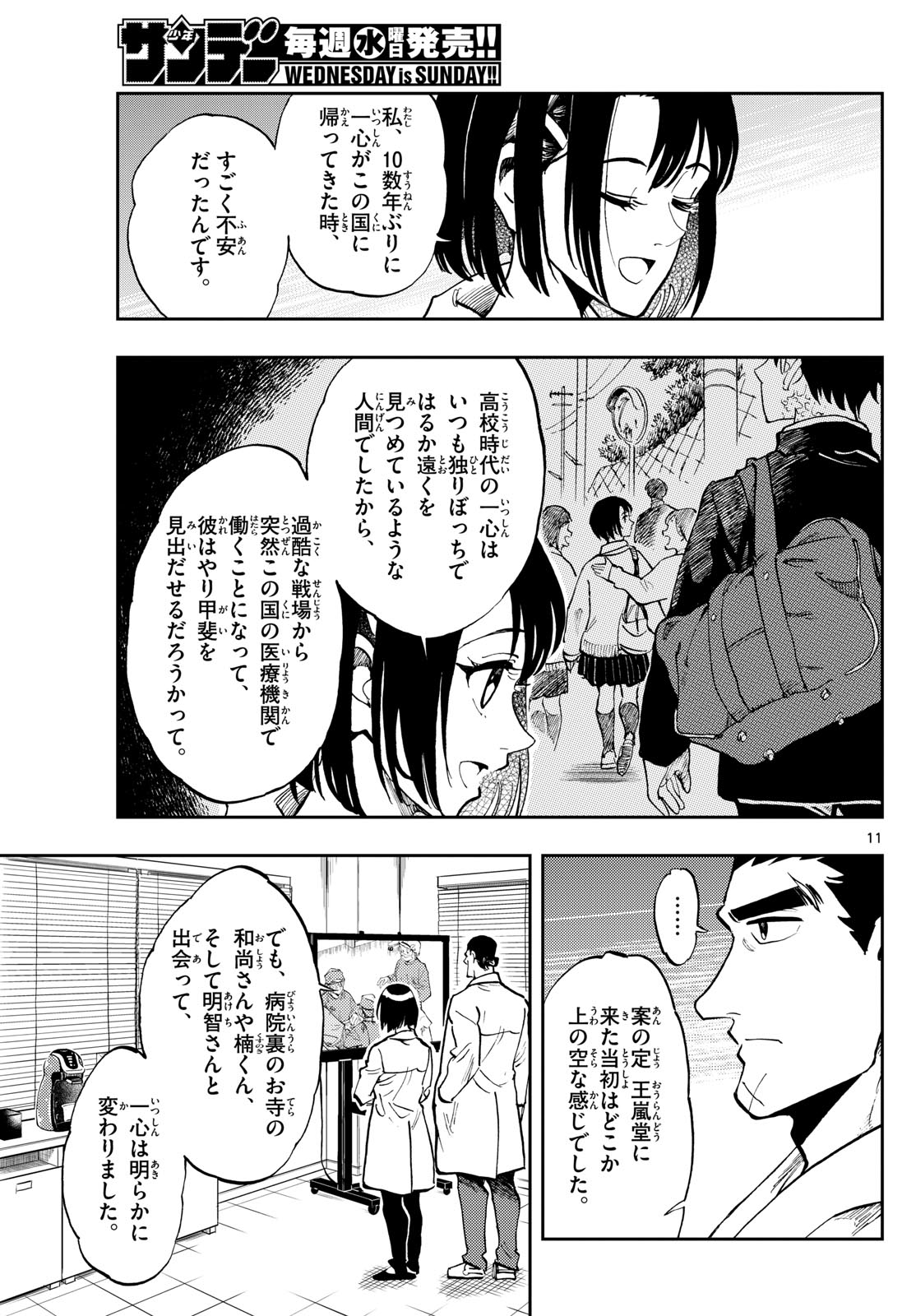 テノゲカ - 第33話 - Page 11