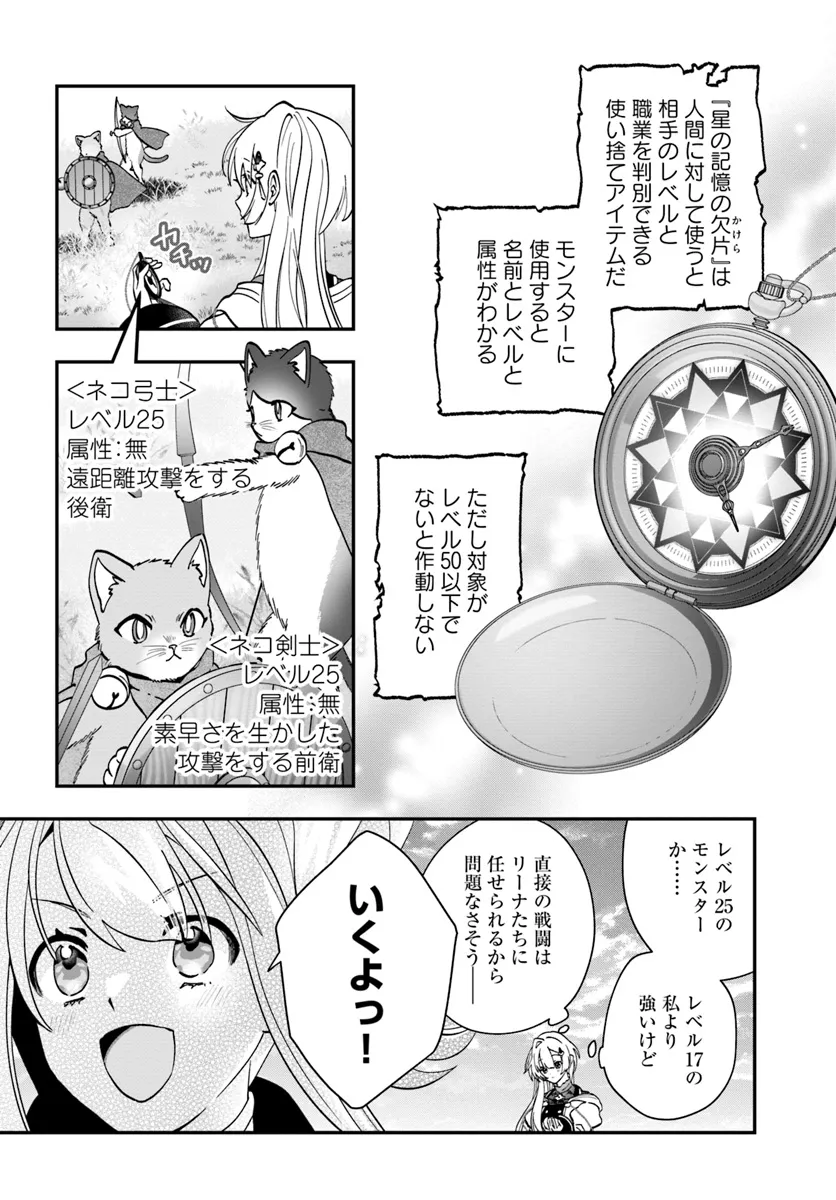 回復職の悪役令嬢 - 第18話 - Page 2