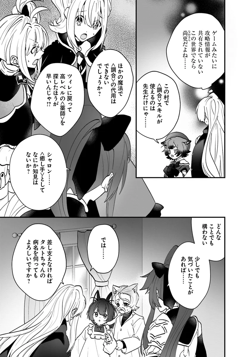 回復職の悪役令嬢 - 第18話 - Page 18