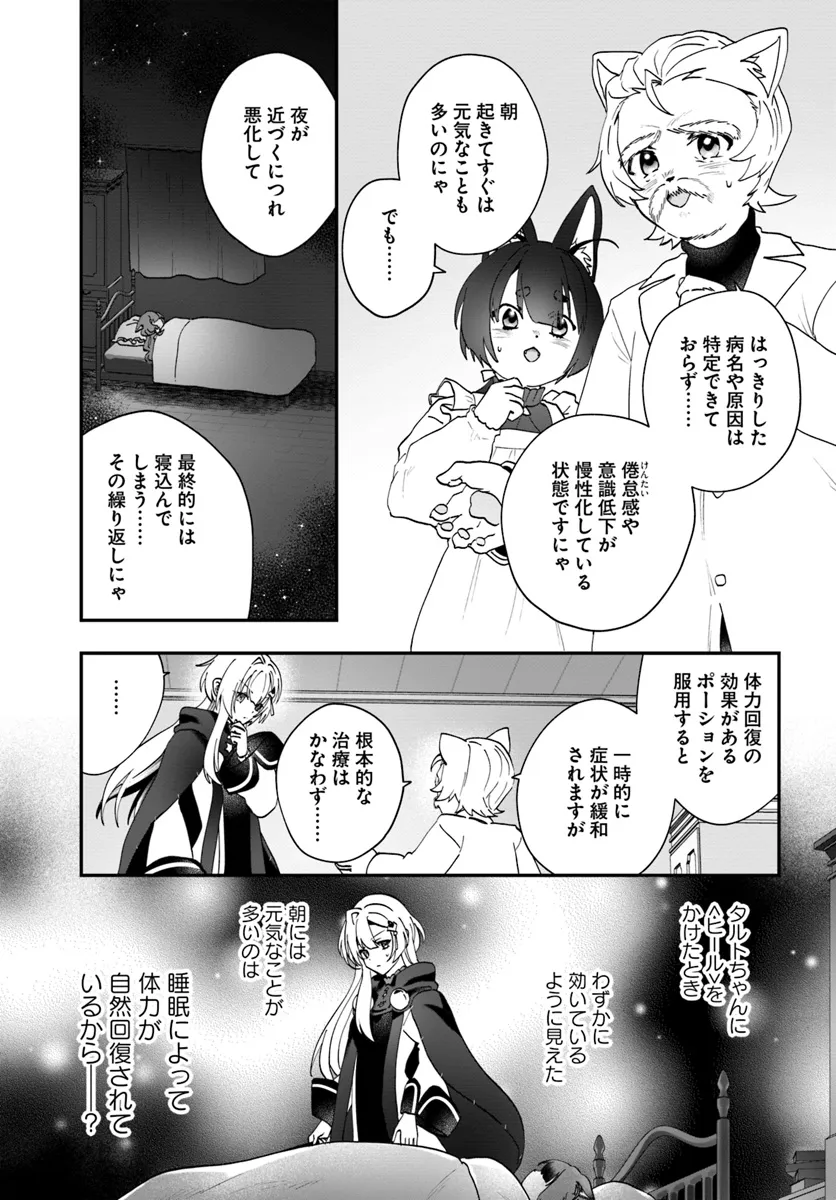 回復職の悪役令嬢 - 第18話 - Page 19