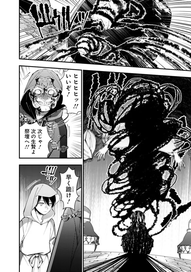 復讐を希う最強勇者は、闇の力で殲滅無双す - 第94話 - Page 8